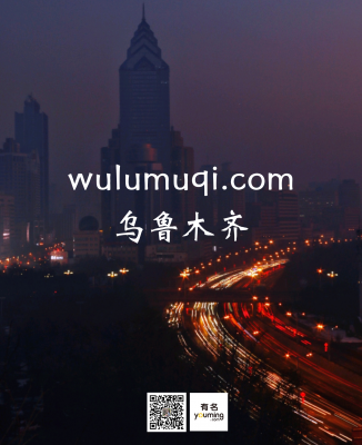wulumuqi.com